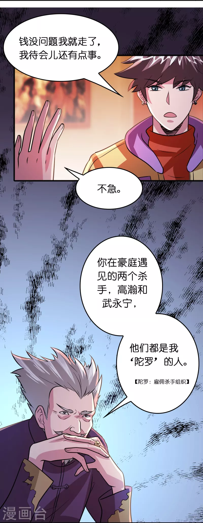 🍚修仙从带货开始 第48话 带我进陀罗！ 第14页