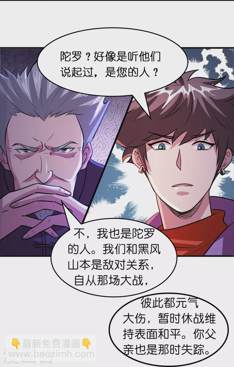 🍚修仙从带货开始 第48话 带我进陀罗！ 第15页