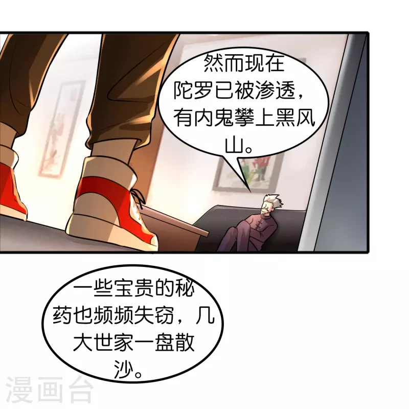 🍚修仙从带货开始 第48话 带我进陀罗！ 第16页