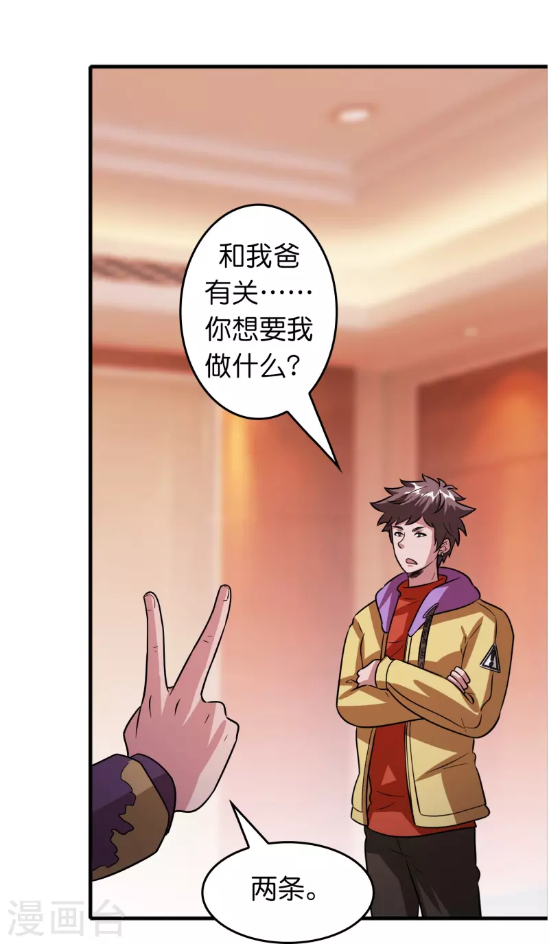 🍚修仙从带货开始 第48话 带我进陀罗！ 第17页