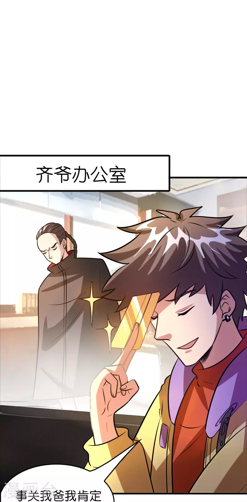 🍚修仙从带货开始 第48话 带我进陀罗！ 第19页