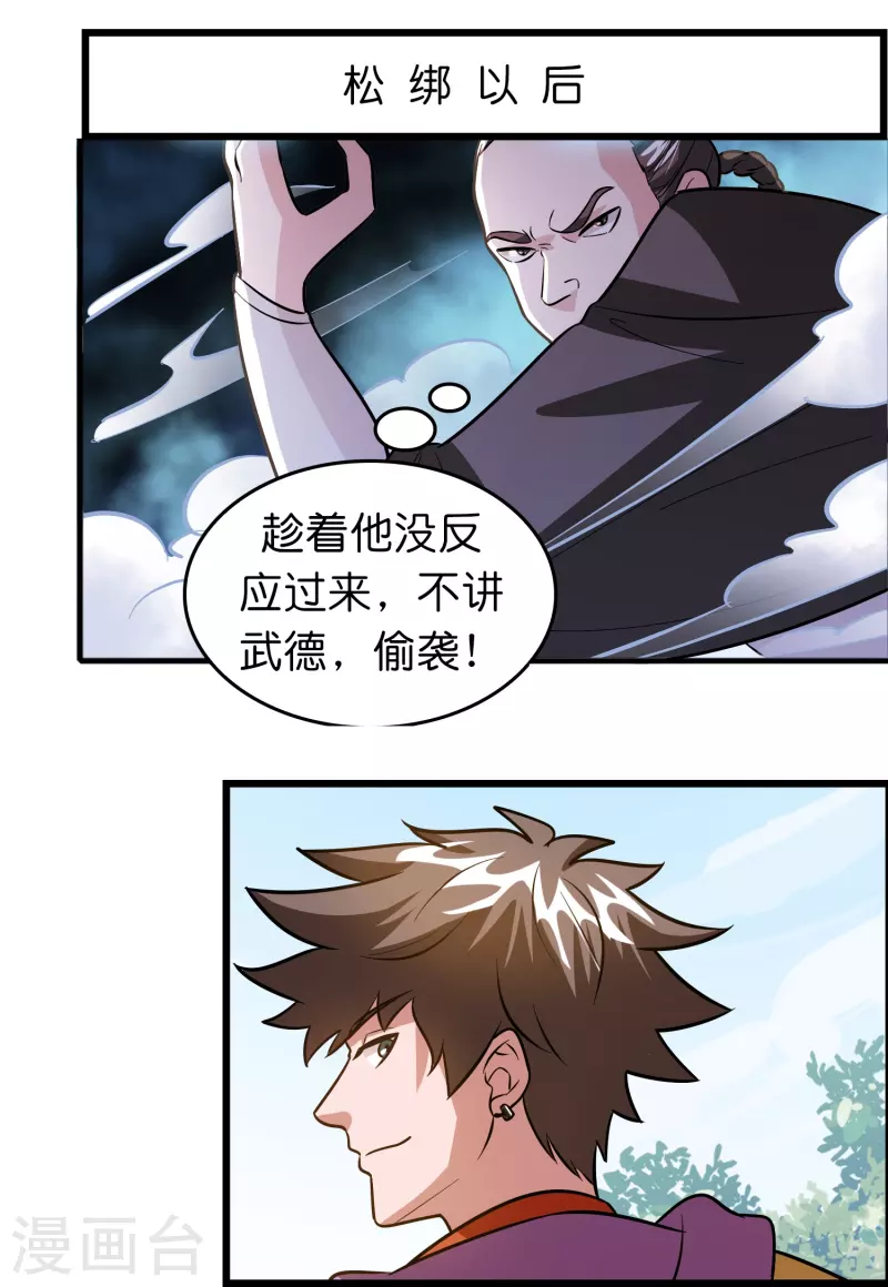 🍚修仙从带货开始 第48话 带我进陀罗！ 第2页