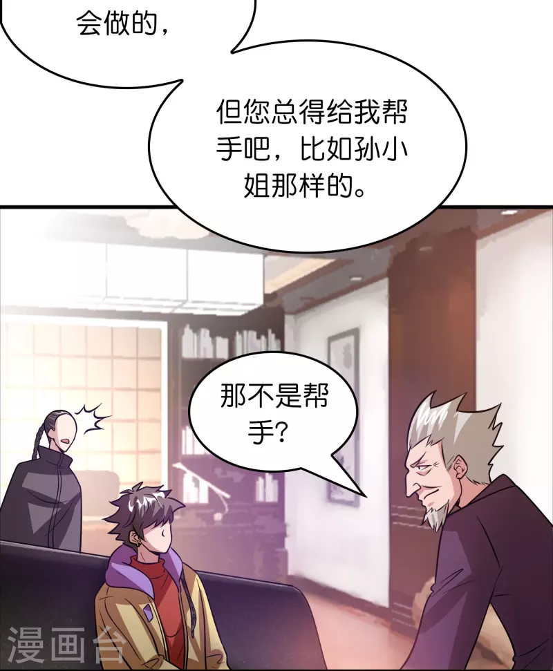 🍚修仙从带货开始 第48话 带我进陀罗！ 第20页
