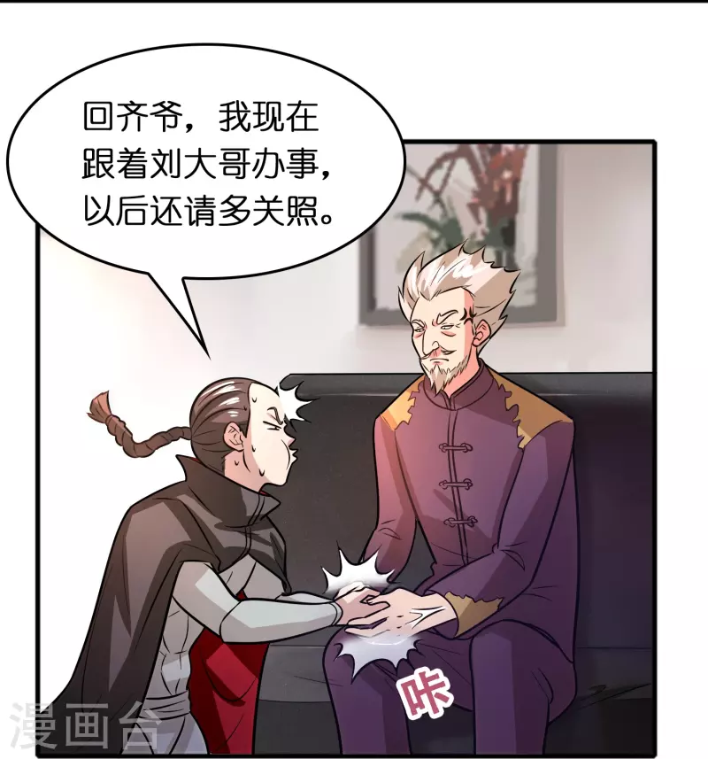 🍚修仙从带货开始 第48话 带我进陀罗！ 第21页