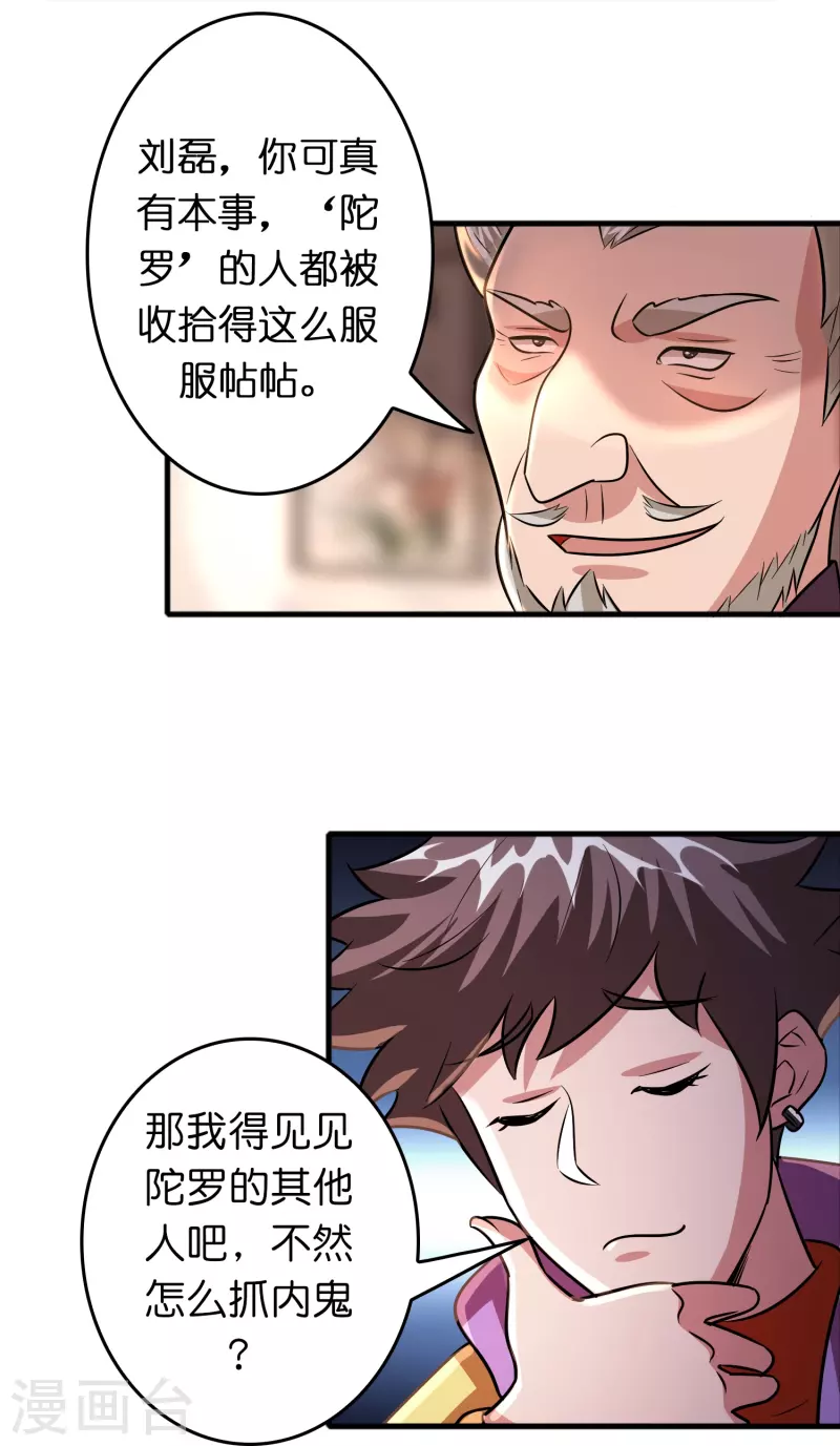🍚修仙从带货开始 第48话 带我进陀罗！ 第22页