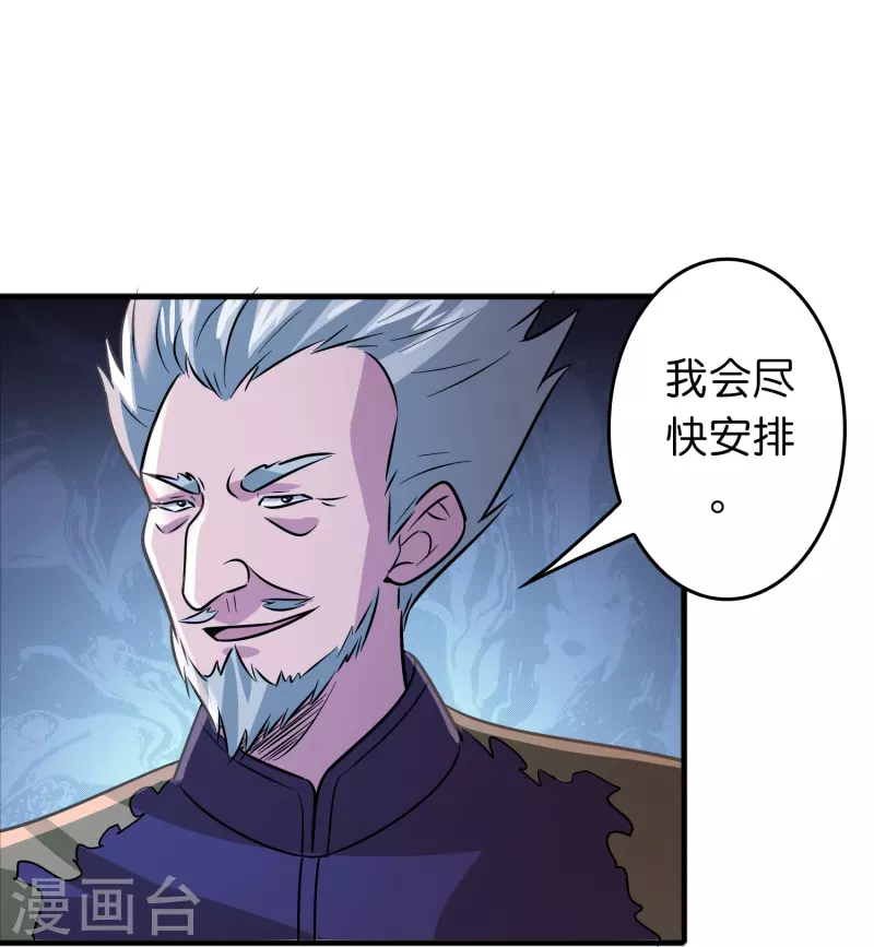 🍚修仙从带货开始 第48话 带我进陀罗！ 第23页