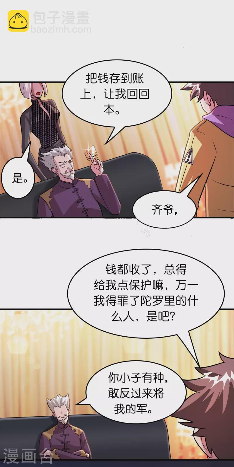 🍚修仙从带货开始 第48话 带我进陀罗！ 第24页