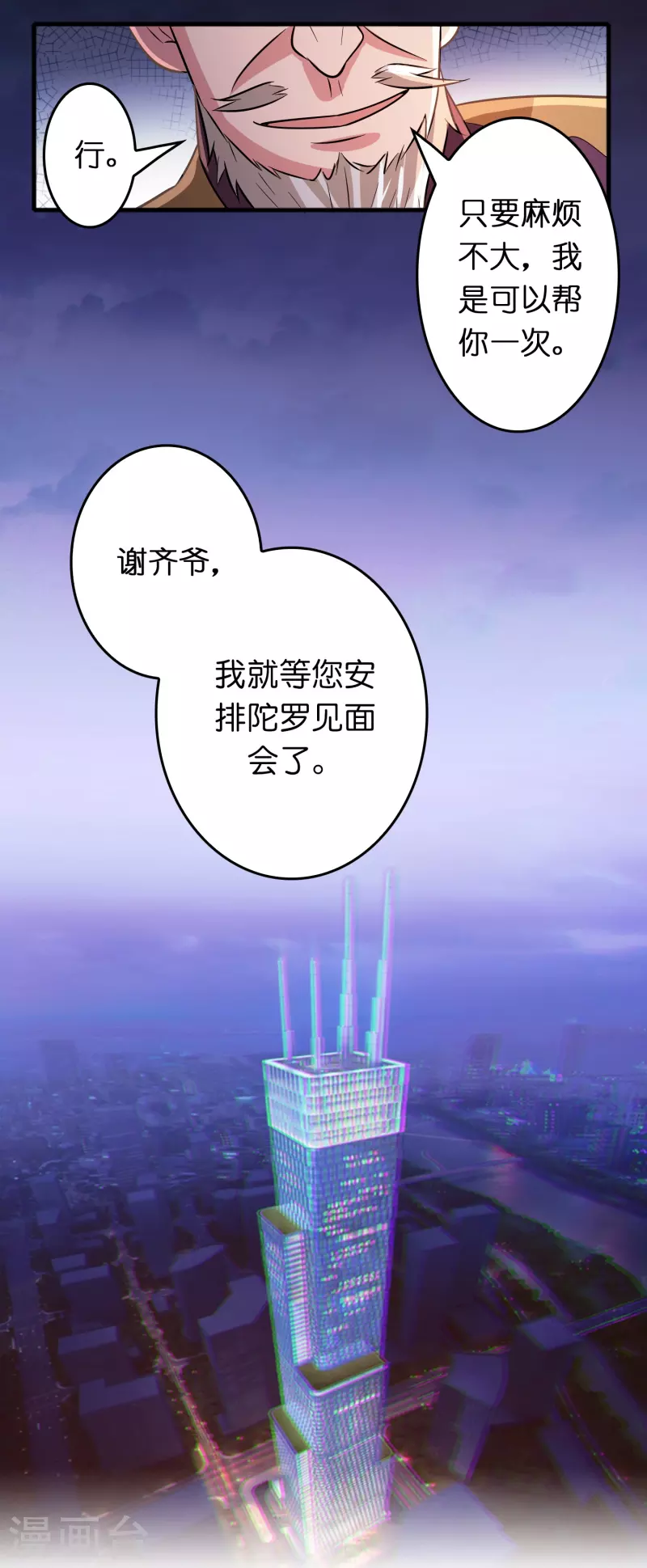 🍚修仙从带货开始 第48话 带我进陀罗！ 第25页
