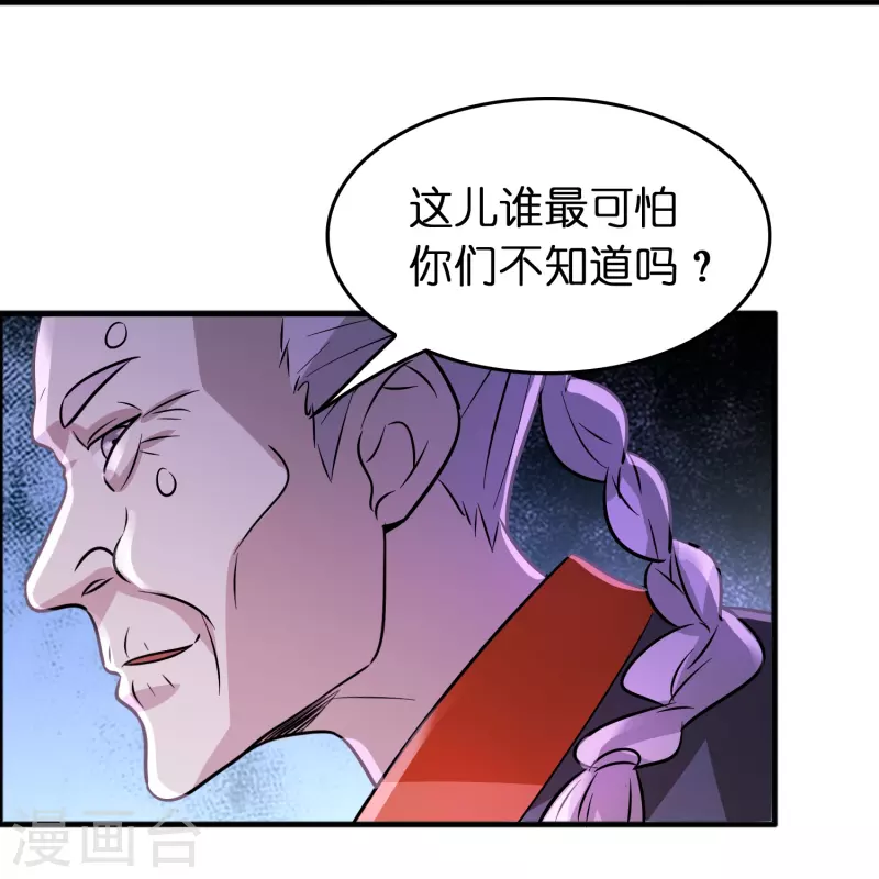 🍚修仙从带货开始 第48话 带我进陀罗！ 第29页