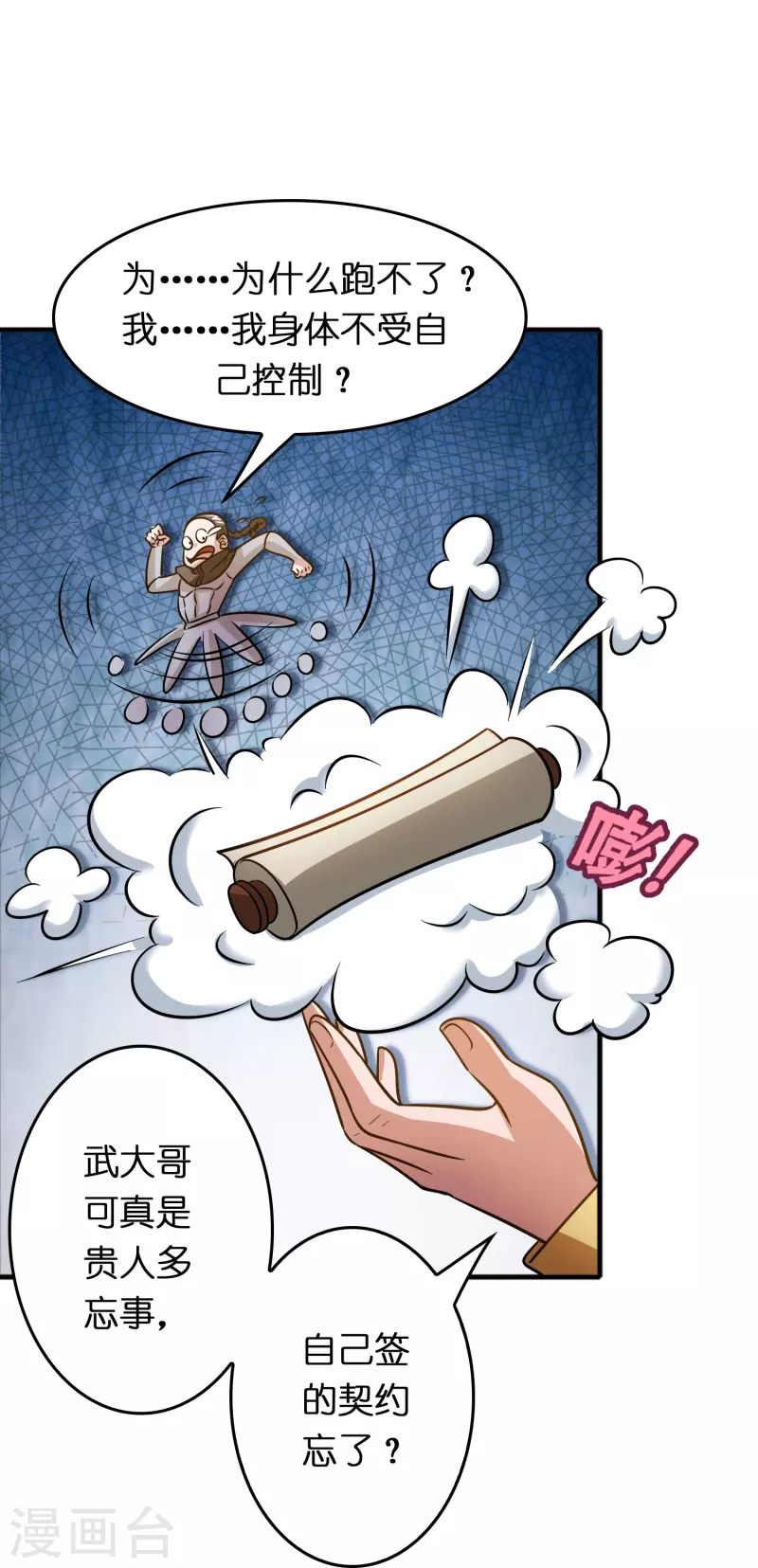 🍚修仙从带货开始 第48话 带我进陀罗！ 第3页