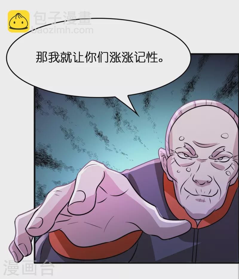 🍚修仙从带货开始 第48话 带我进陀罗！ 第30页