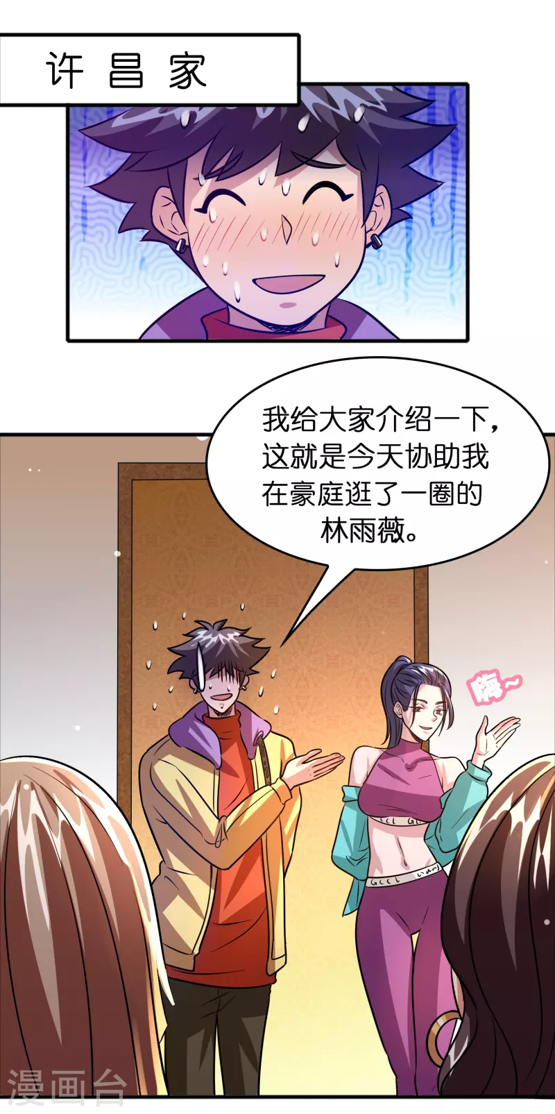 🍚修仙从带货开始 第48话 带我进陀罗！ 第34页