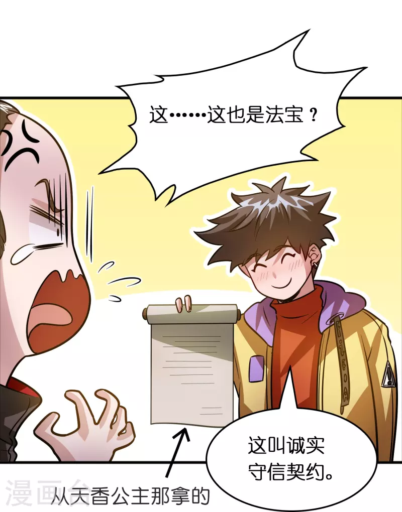 🍚修仙从带货开始 第48话 带我进陀罗！ 第4页