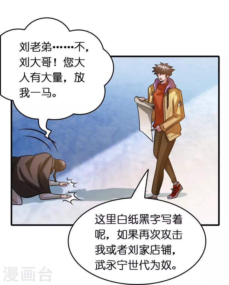 🍚修仙从带货开始 第48话 带我进陀罗！ 第5页