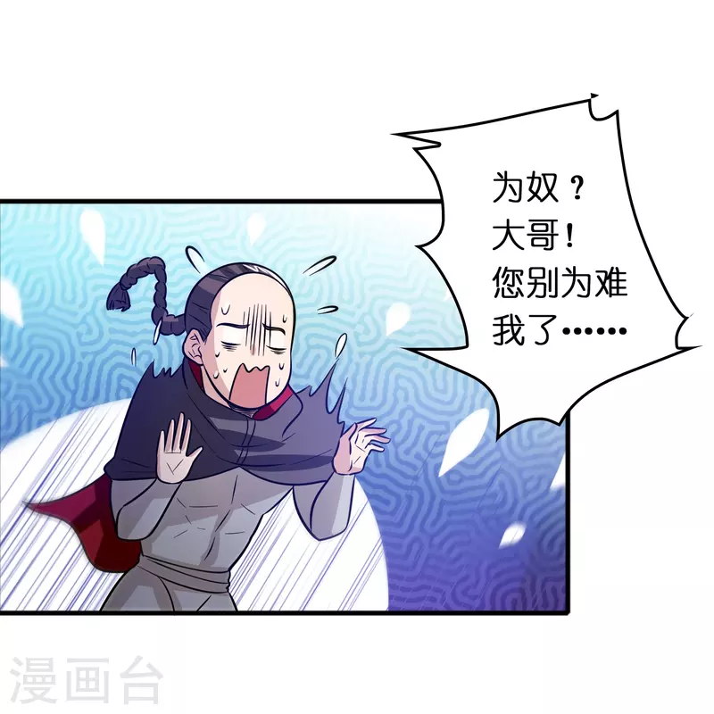 🍚修仙从带货开始 第48话 带我进陀罗！ 第6页