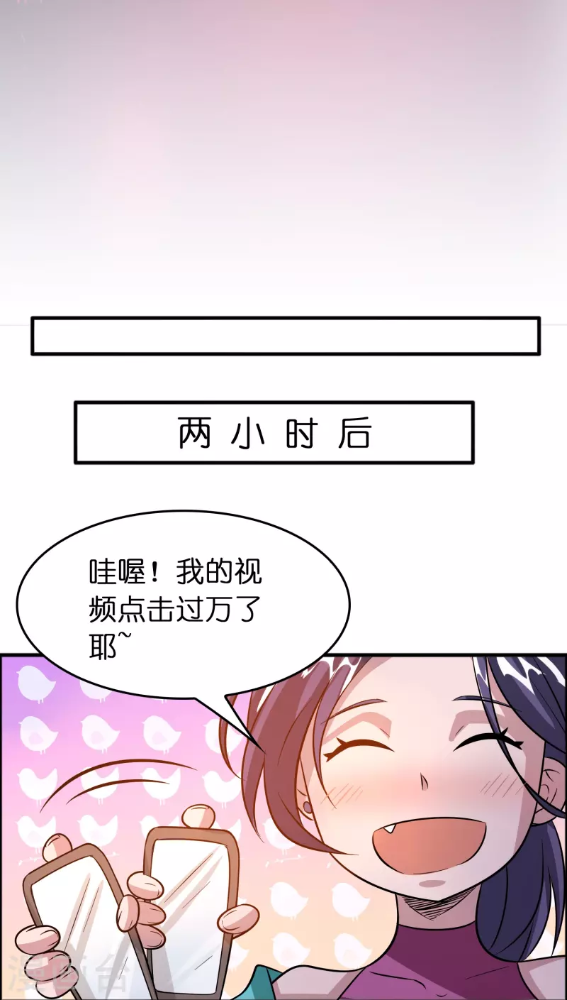 🍚修仙从带货开始 第50话 我才不稀罕刘磊 第14页