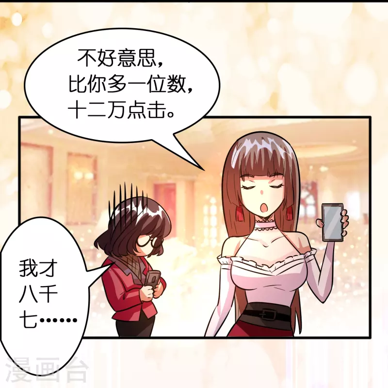🍚修仙从带货开始 第50话 我才不稀罕刘磊 第15页