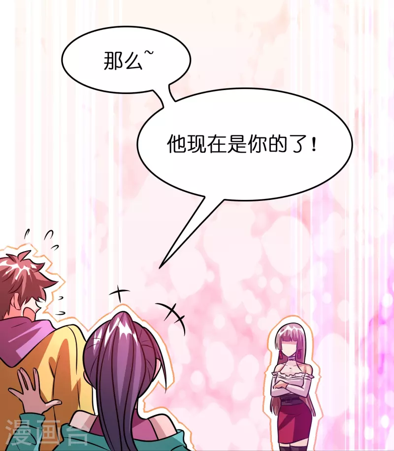 🍚修仙从带货开始 第50话 我才不稀罕刘磊 第16页