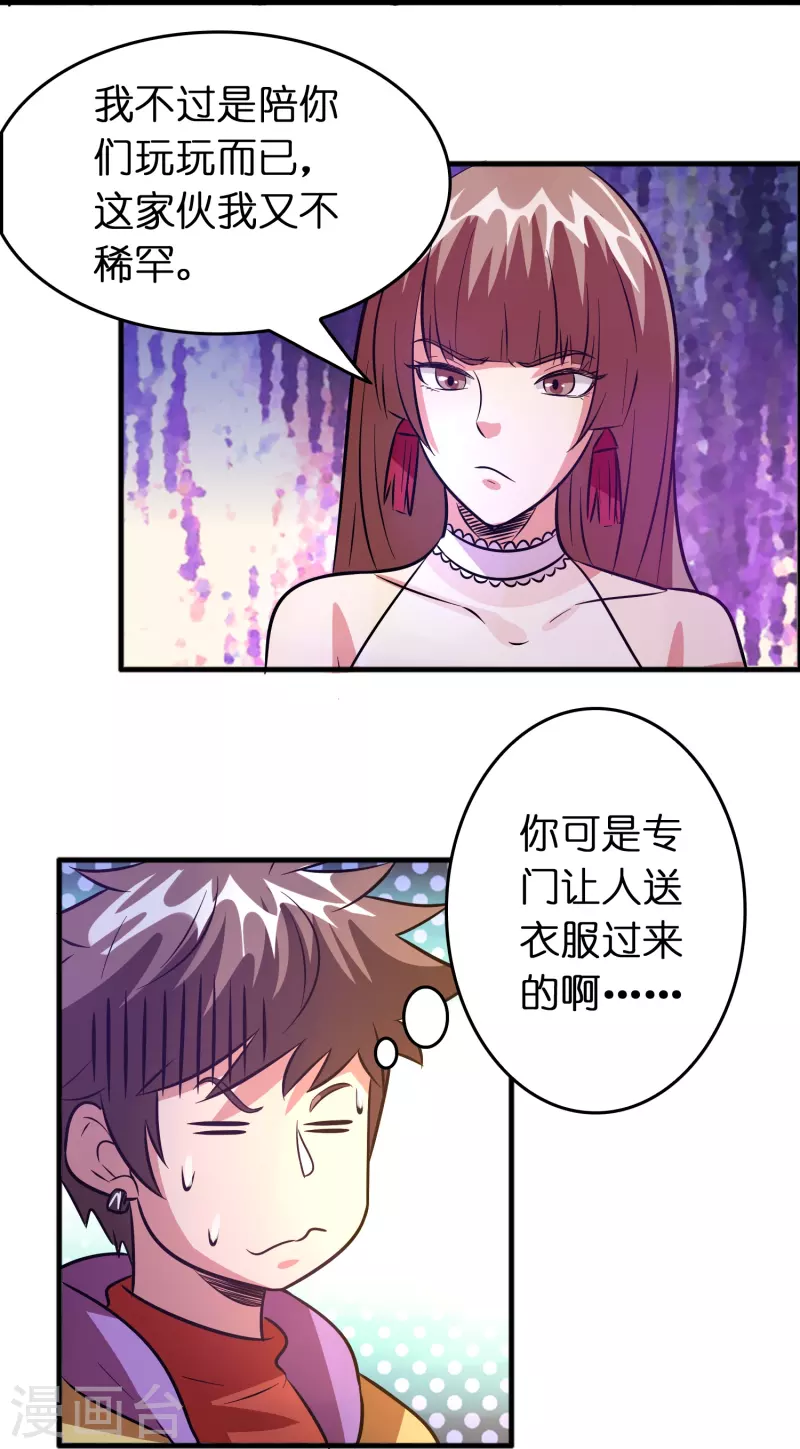🍚修仙从带货开始 第50话 我才不稀罕刘磊 第17页
