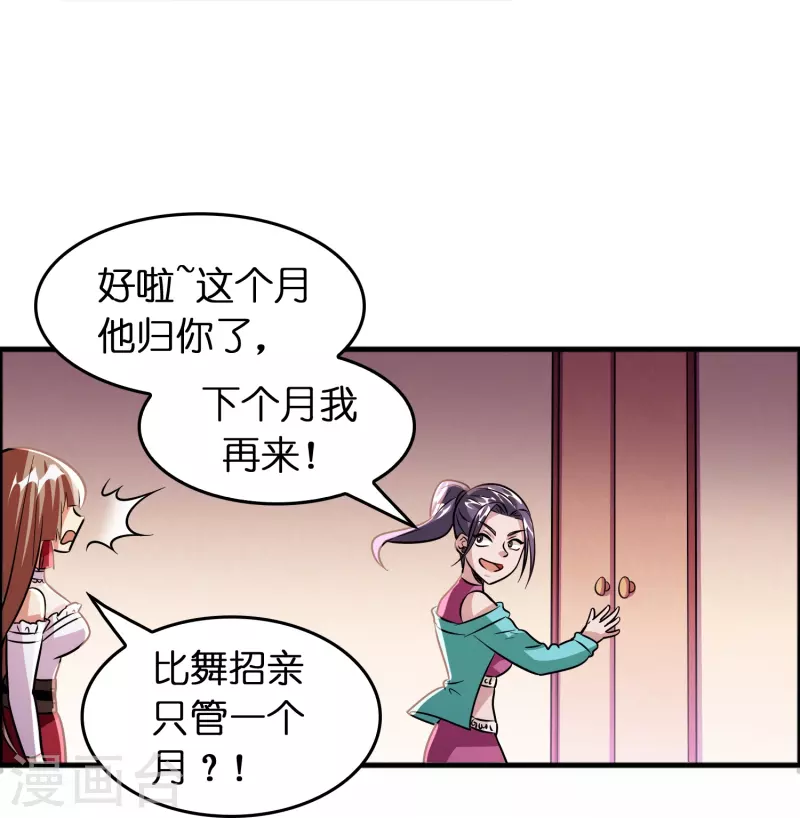 🍚修仙从带货开始 第50话 我才不稀罕刘磊 第18页