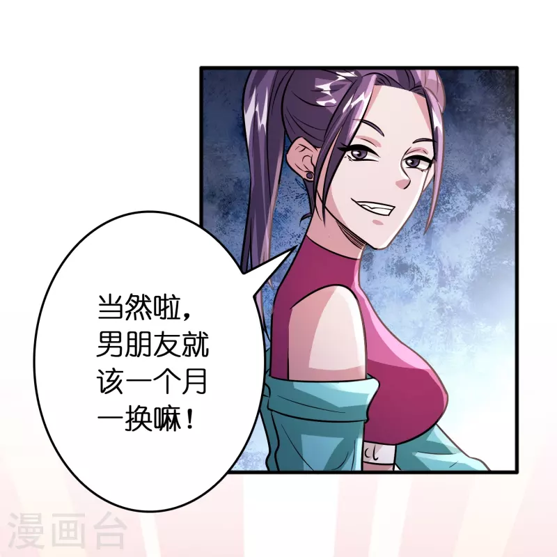 🍚修仙从带货开始 第50话 我才不稀罕刘磊 第19页