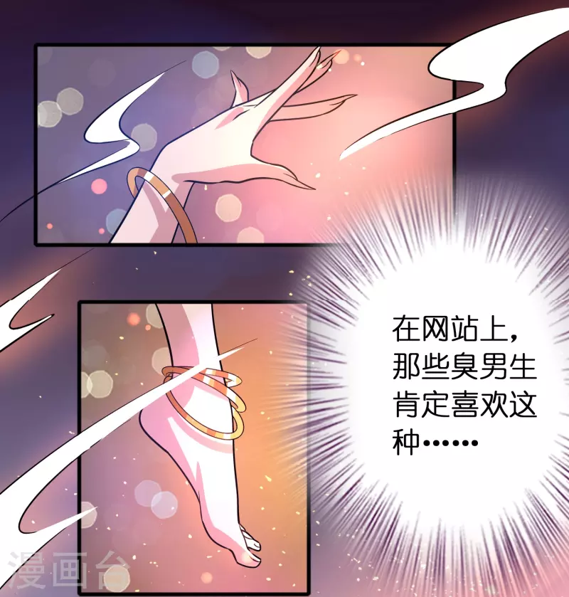 🍚修仙从带货开始 第50话 我才不稀罕刘磊 第2页