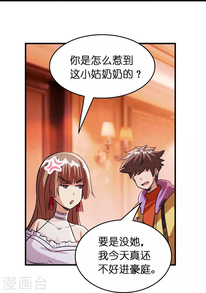 🍚修仙从带货开始 第50话 我才不稀罕刘磊 第21页