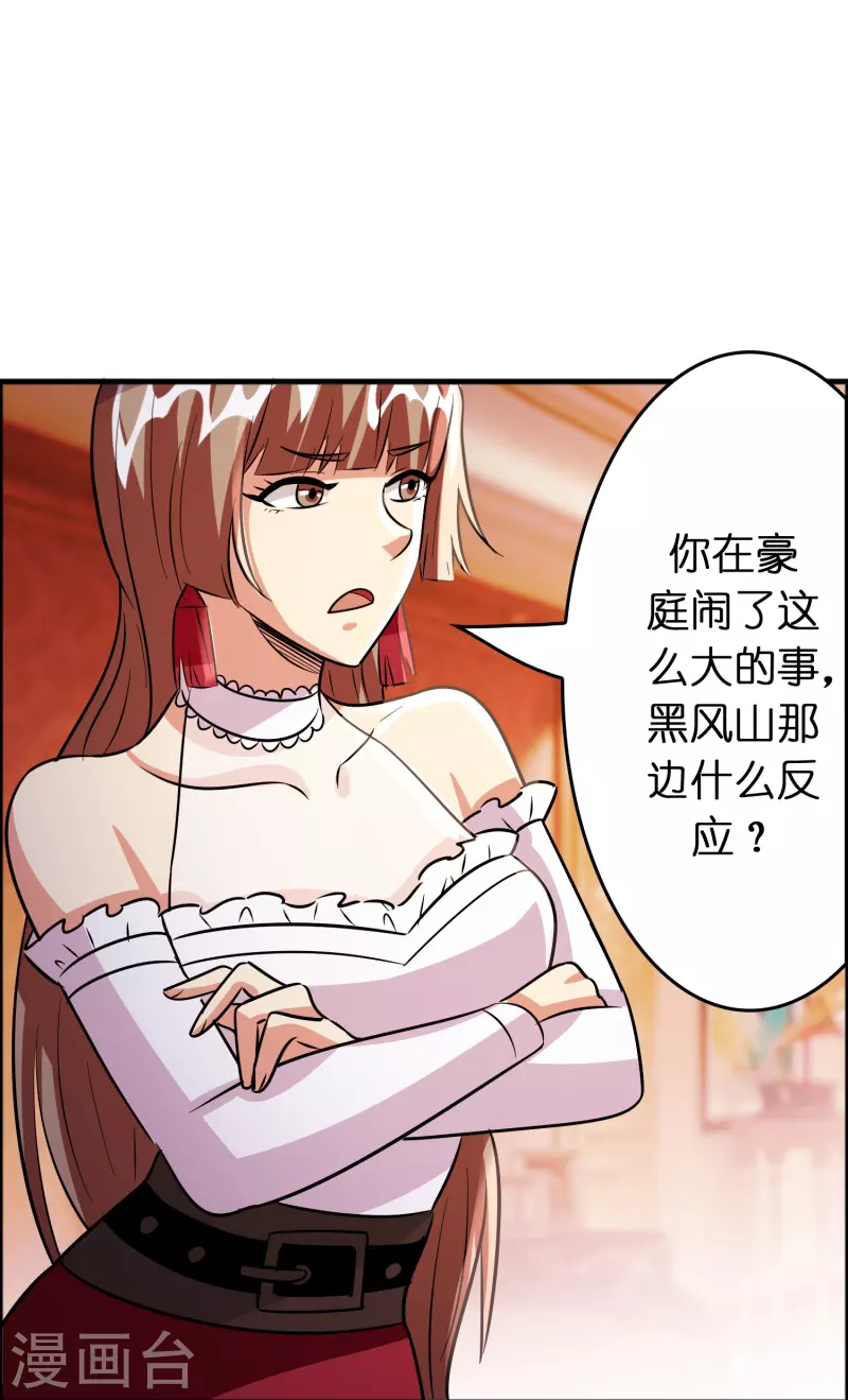 🍚修仙从带货开始 第50话 我才不稀罕刘磊 第22页