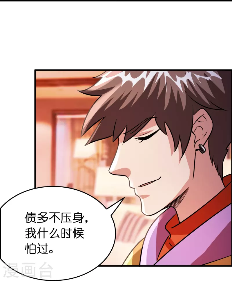 🍚修仙从带货开始 第50话 我才不稀罕刘磊 第23页