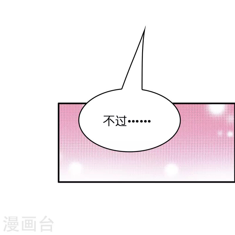 🍚修仙从带货开始 第50话 我才不稀罕刘磊 第24页