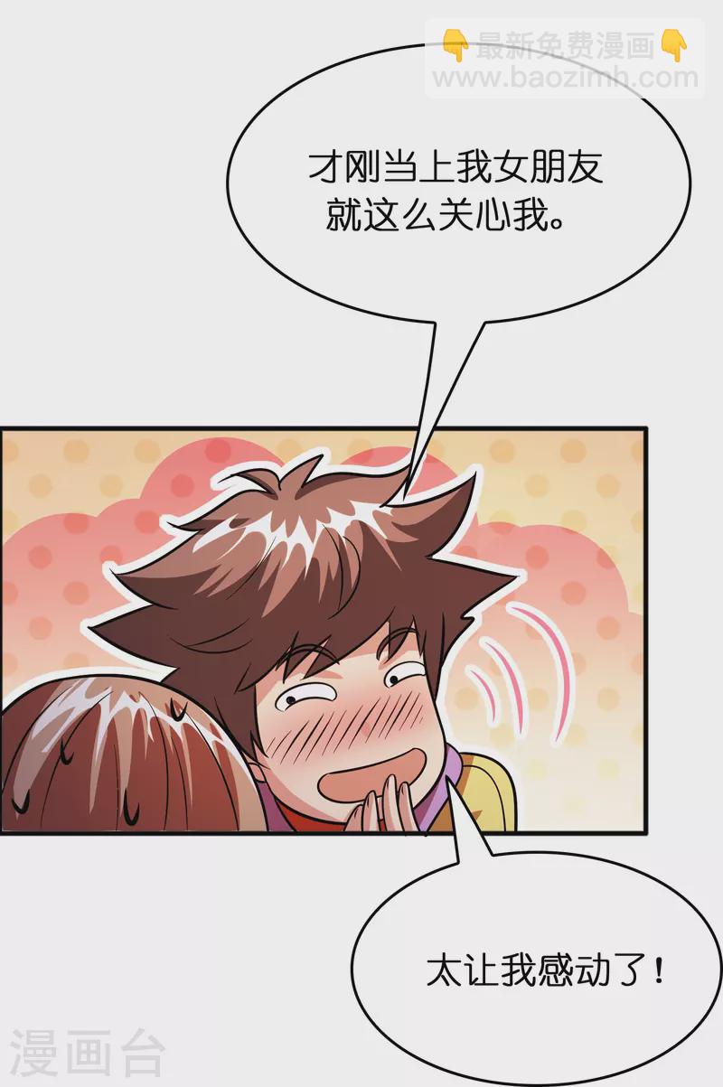 🍚修仙从带货开始 第50话 我才不稀罕刘磊 第25页