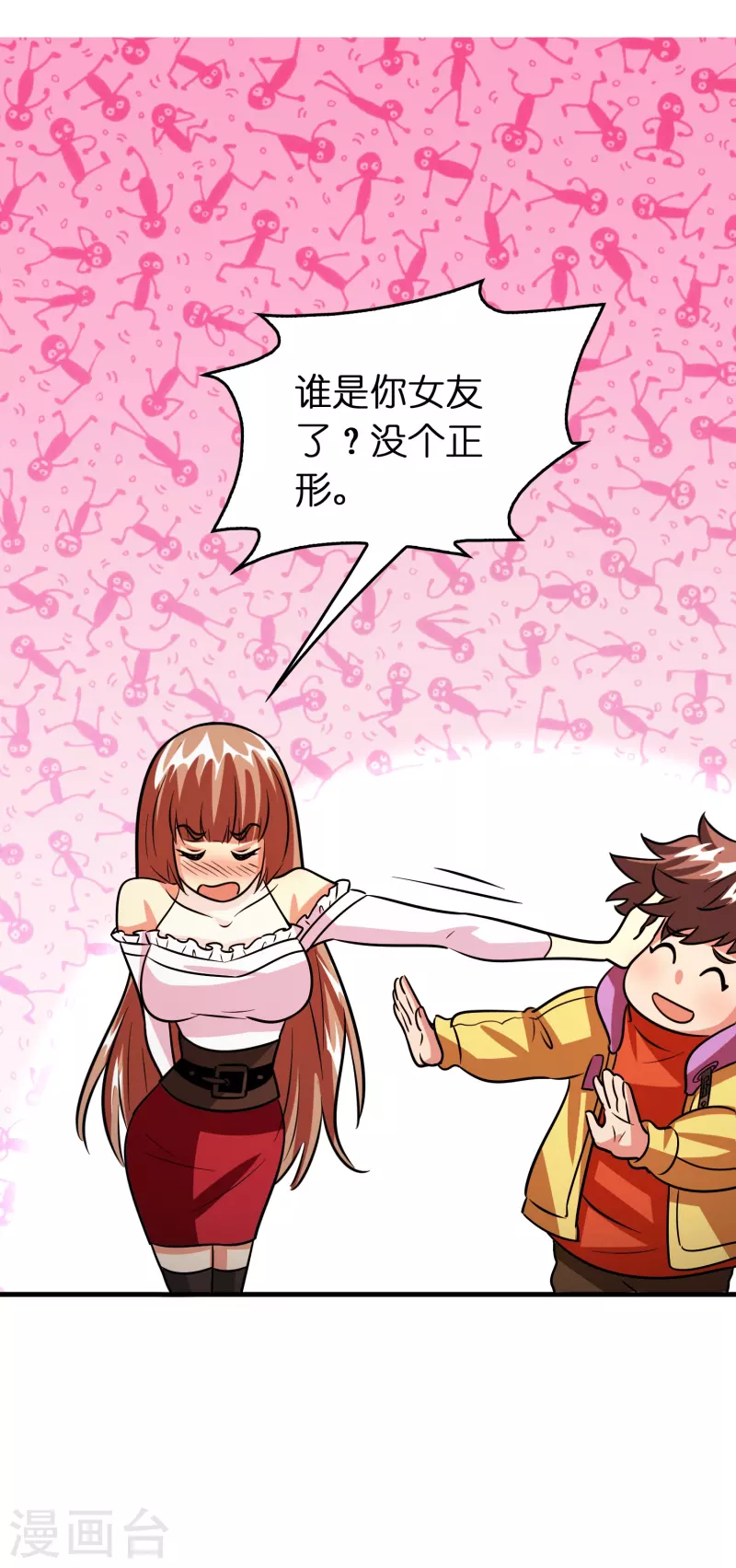 🍚修仙从带货开始 第50话 我才不稀罕刘磊 第26页
