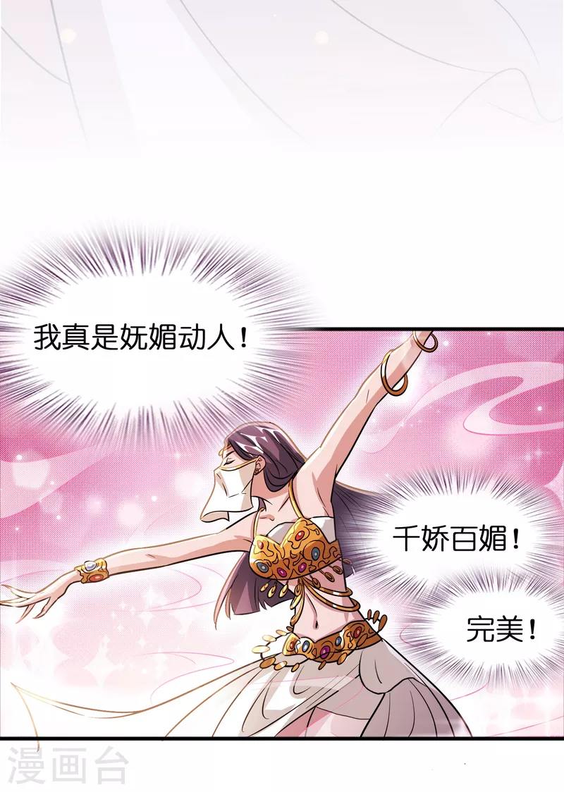 🍚修仙从带货开始 第50话 我才不稀罕刘磊 第4页