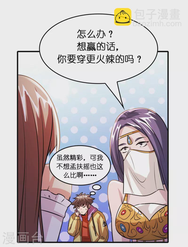 🍚修仙从带货开始 第50话 我才不稀罕刘磊 第5页