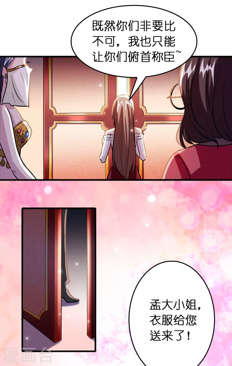 🍚修仙从带货开始 第50话 我才不稀罕刘磊 第6页