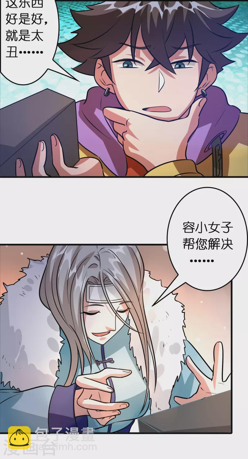 🍚修仙从带货开始 第52话 上仙的店你也敢砸？ 第12页