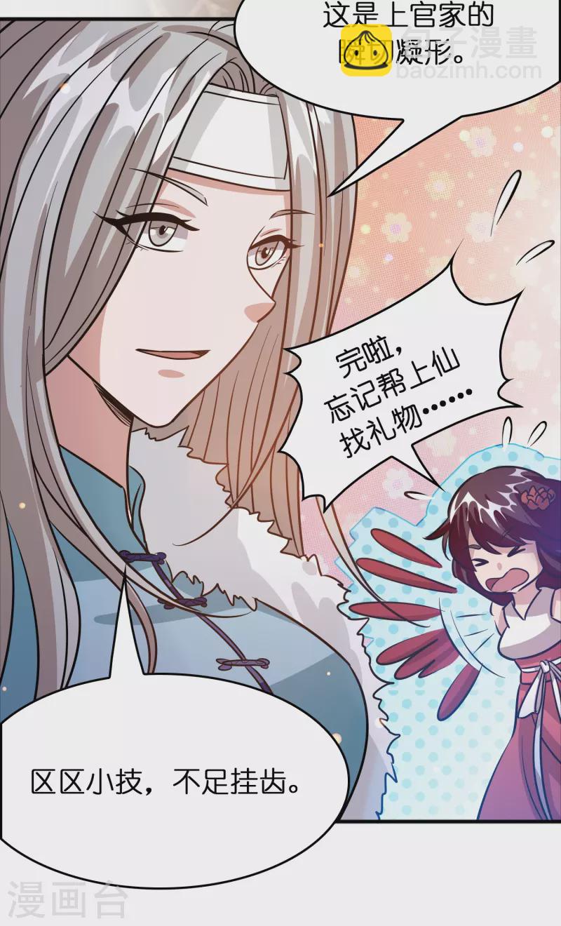 🍚修仙从带货开始 第52话 上仙的店你也敢砸？ 第14页