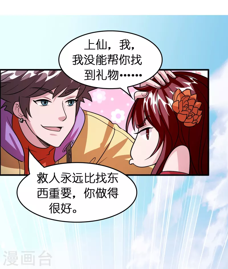🍚修仙从带货开始 第52话 上仙的店你也敢砸？ 第15页