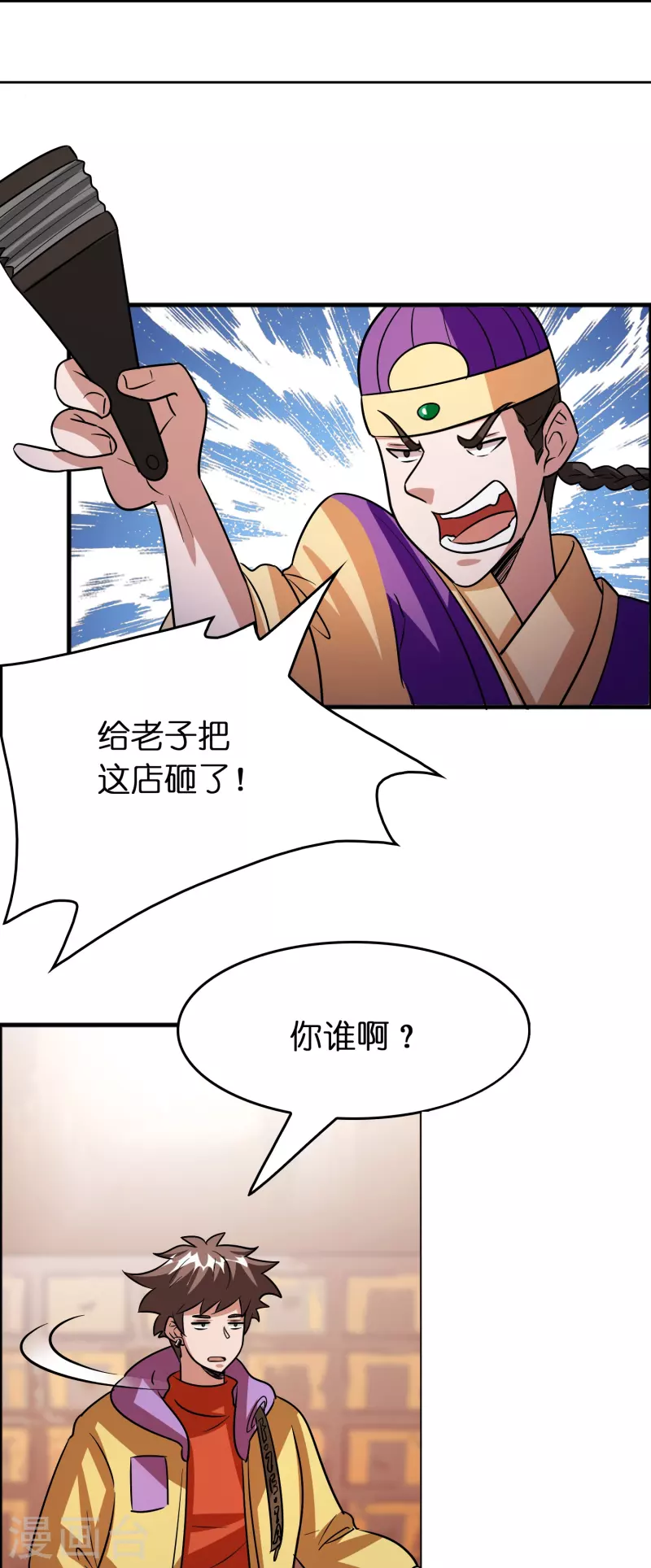 🍚修仙从带货开始 第52话 上仙的店你也敢砸？ 第17页