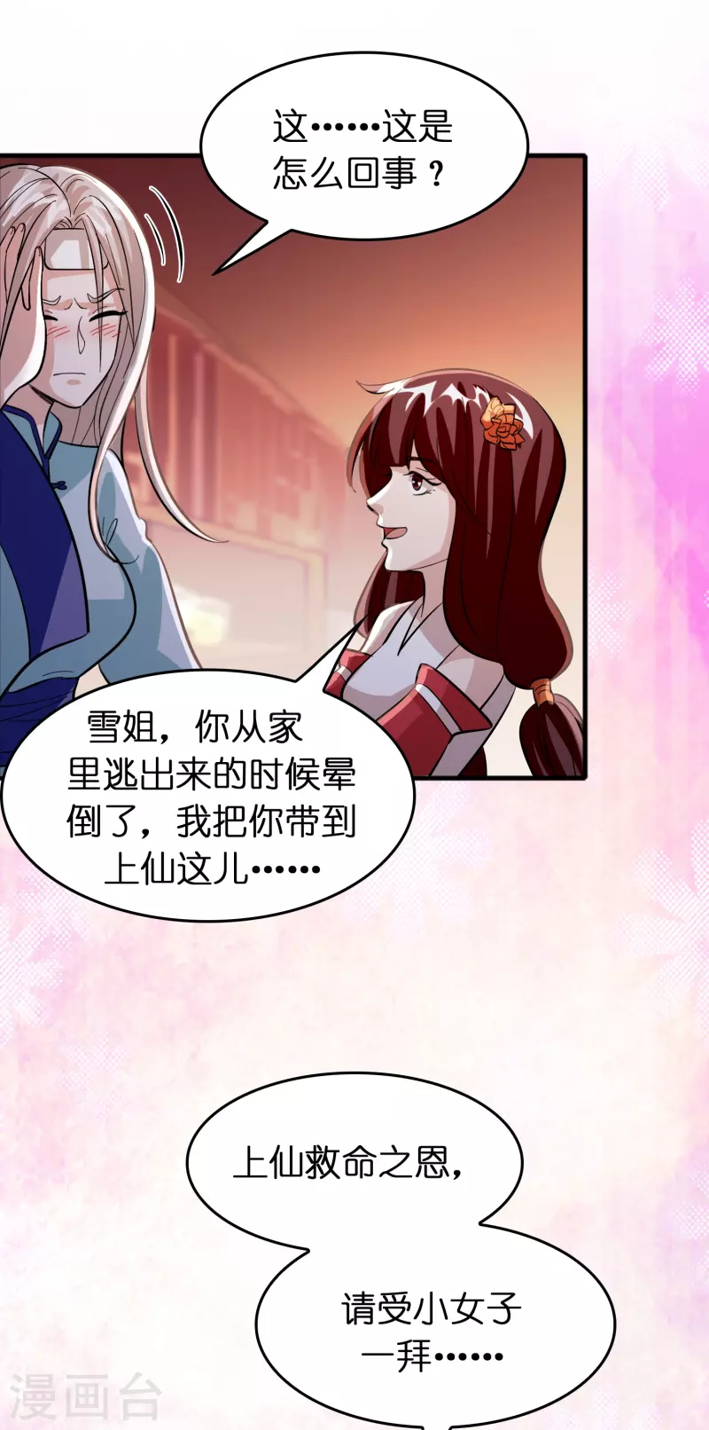 🍚修仙从带货开始 第52话 上仙的店你也敢砸？ 第2页