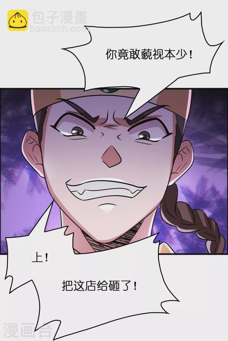 🍚修仙从带货开始 第52话 上仙的店你也敢砸？ 第20页