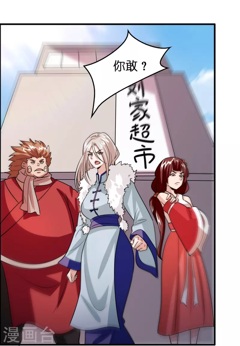 🍚修仙从带货开始 第52话 上仙的店你也敢砸？ 第21页