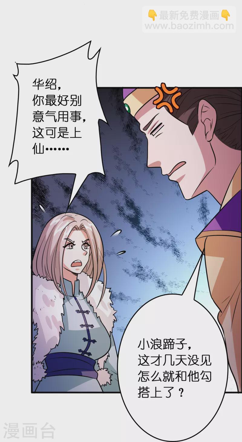 🍚修仙从带货开始 第52话 上仙的店你也敢砸？ 第22页