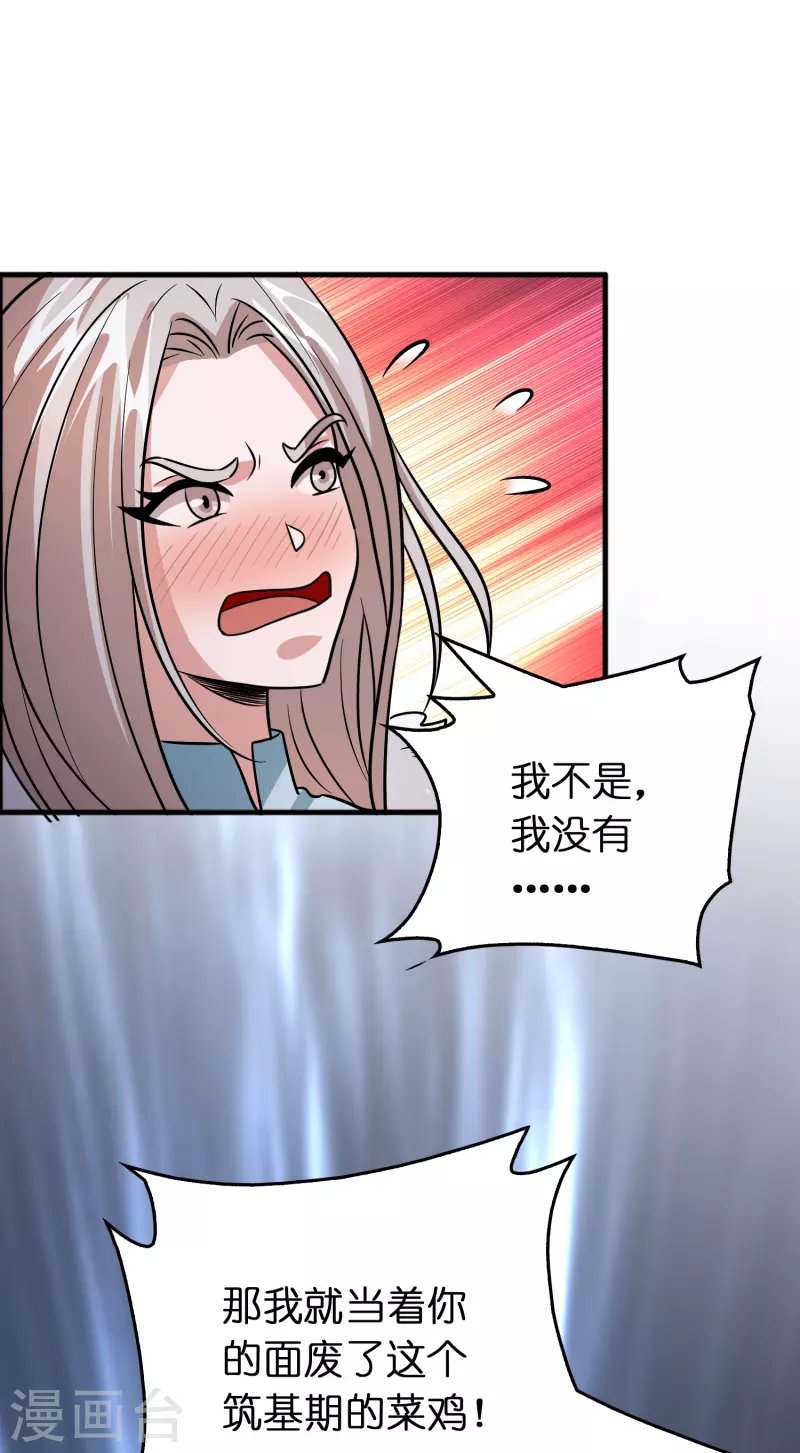 🍚修仙从带货开始 第52话 上仙的店你也敢砸？ 第23页