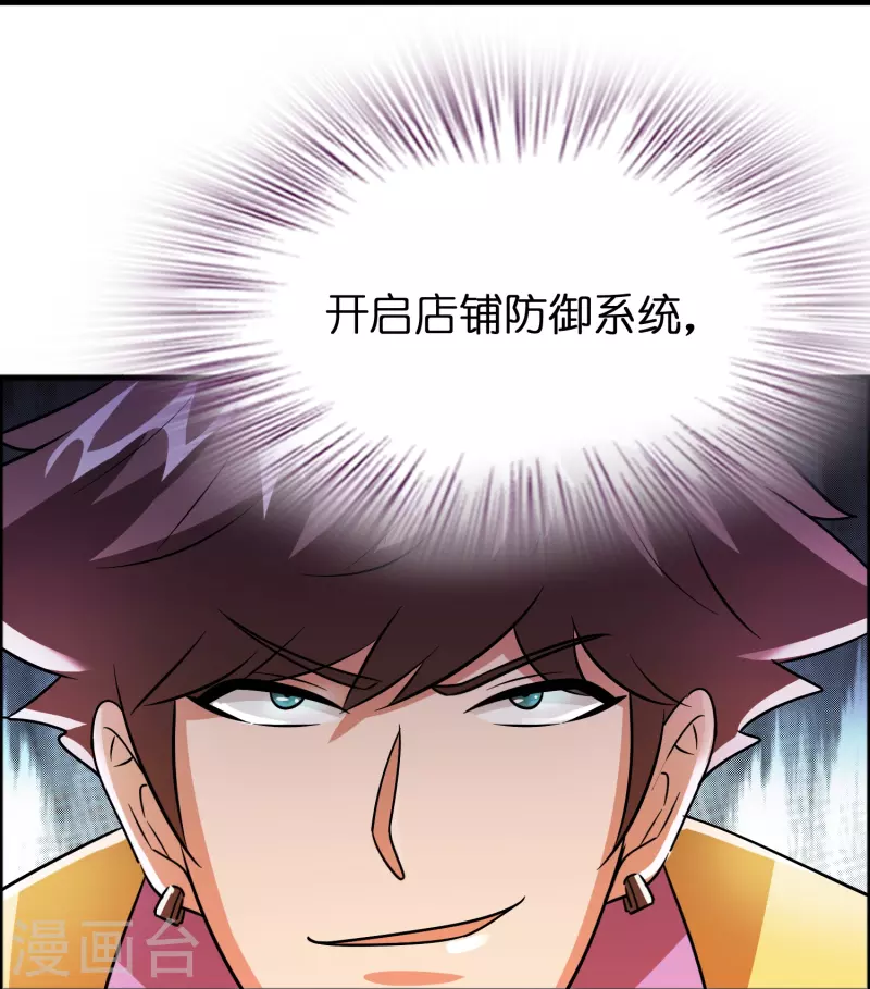 🍚修仙从带货开始 第52话 上仙的店你也敢砸？ 第25页