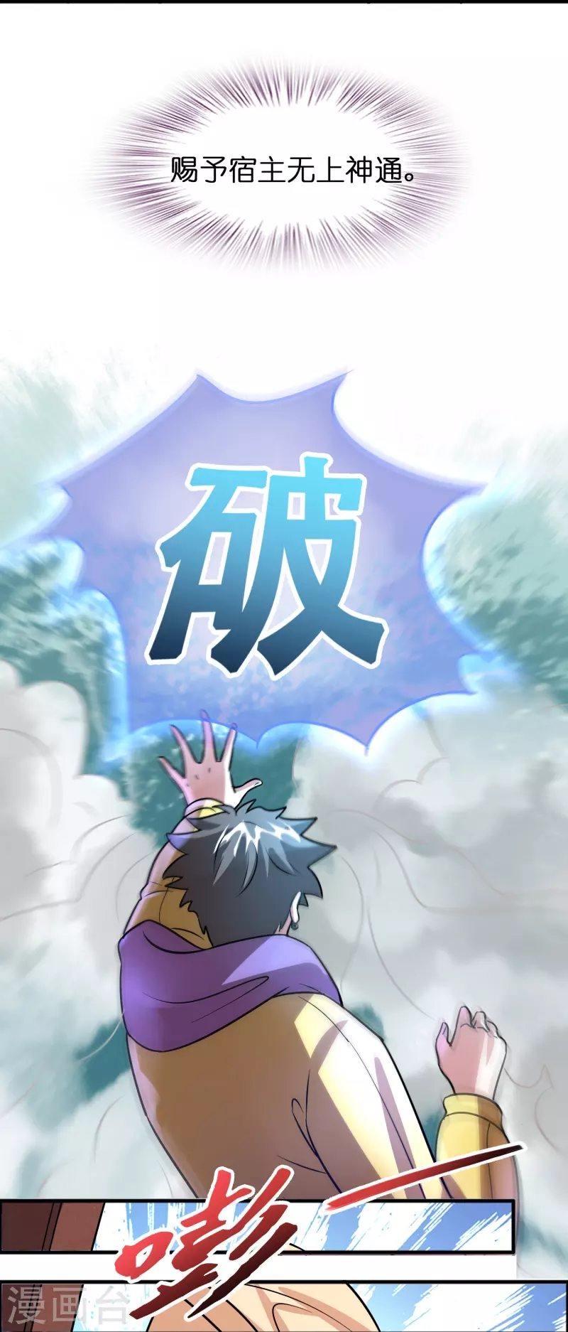 🍚修仙从带货开始 第52话 上仙的店你也敢砸？ 第26页