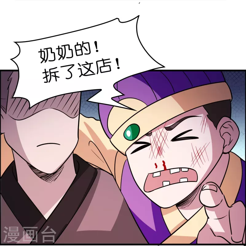 🍚修仙从带货开始 第52话 上仙的店你也敢砸？ 第28页