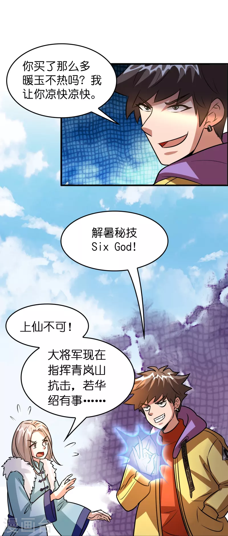 🍚修仙从带货开始 第52话 上仙的店你也敢砸？ 第29页