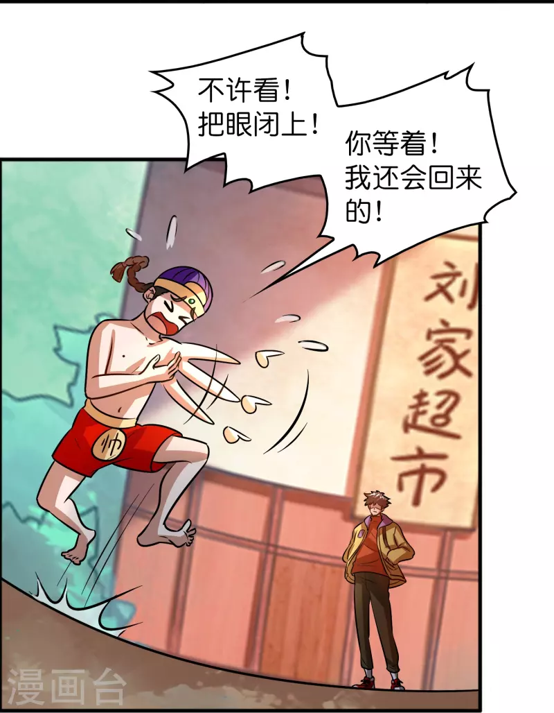 🍚修仙从带货开始 第52话 上仙的店你也敢砸？ 第32页