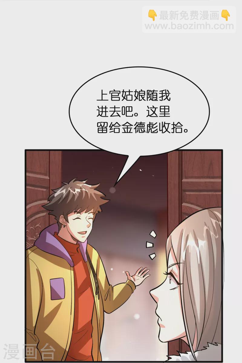 🍚修仙从带货开始 第52话 上仙的店你也敢砸？ 第33页